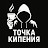 ТОЧКА КИПЕНИЯ