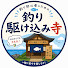 ciBPtGdBLek-channel-avatar-【釣り初心者救済】釣り駆け込み寺