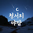 H0MZ84qL4GY-channel-avatar-청서리야담
