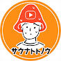 サウナトトノウ - Sauna Totonou