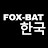 FOX-BAT한국