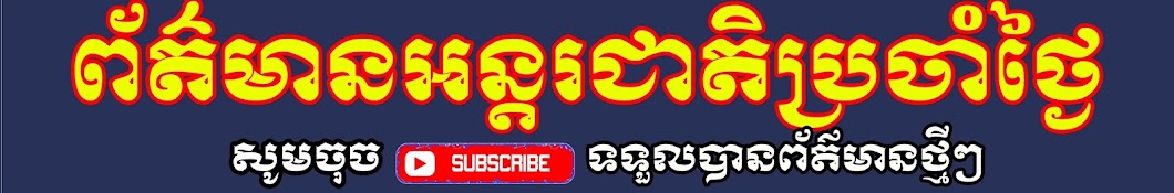 sasa khmer Avatar de canal de YouTube