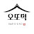 @오또먹25