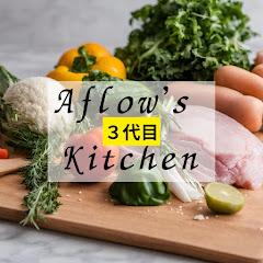 アフ郎's Kitchen
