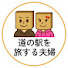 -Zut2179WKg-channel-avatar-道の駅を旅する夫婦 