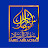 قناة شبكة سبيل الرشاد السلفية sabil arrachad salafi network