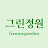 그린정원 Greengarden