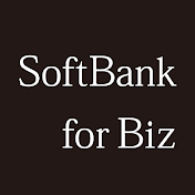 ソフトバンク公式 ビジネスチャンネル