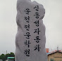 홍성자동차운전전문학원