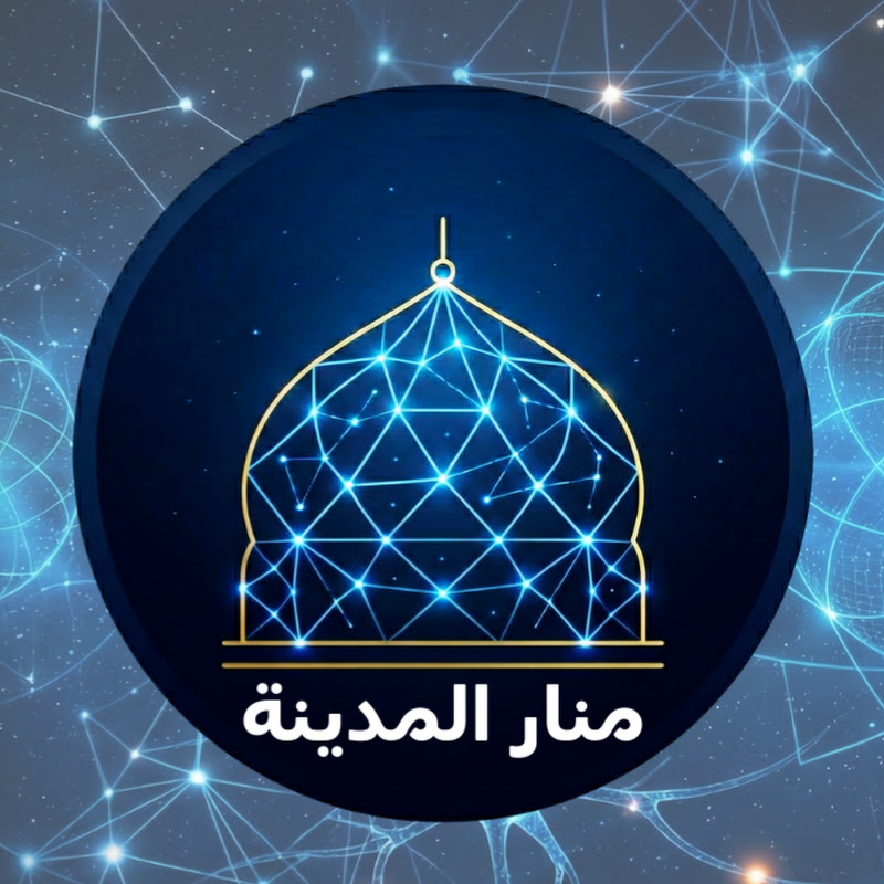 Manar Al Madinah