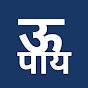 Upaaya Lab - उपाय  ल्याब  logo