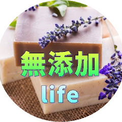 【無添加ライフ】食のお役立ち雑学&無添加生活へ向けて情報発信アイコン画像