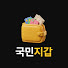 huBnGn1fJyA-channel-avatar-국민지갑