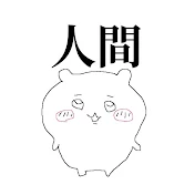 あびゔ