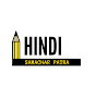 Hindi Samachar Patra logo