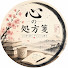 cNNhz9jSqXE-channel-avatar-心の処方箋