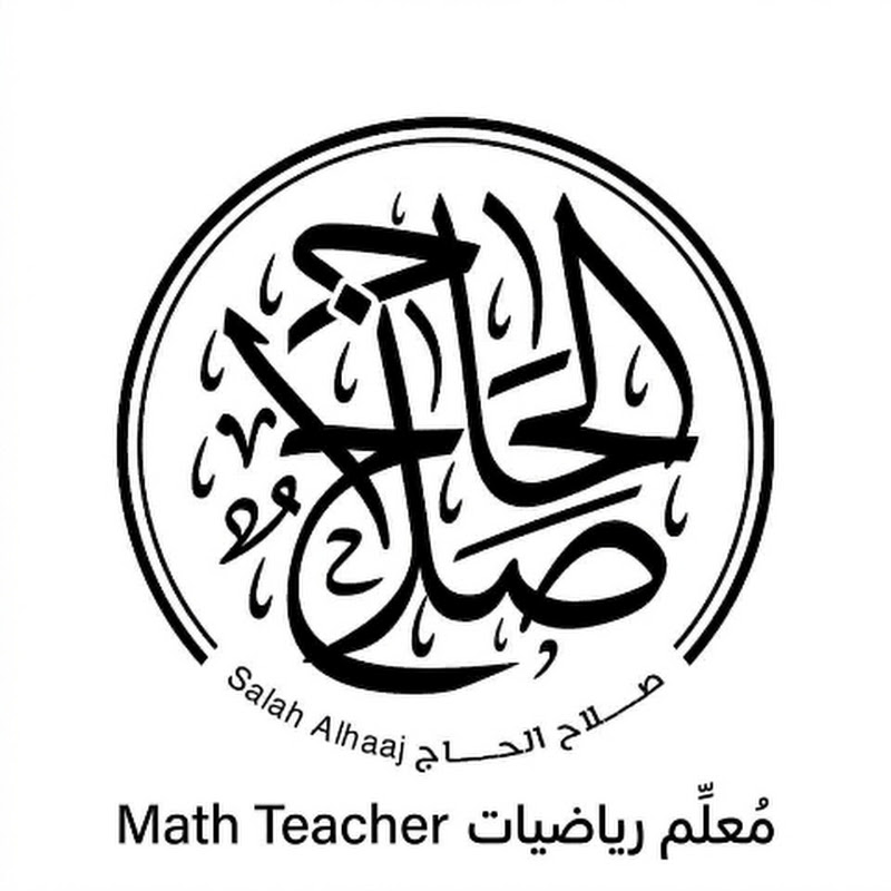 Salah Alhaaj صلاح الحاج