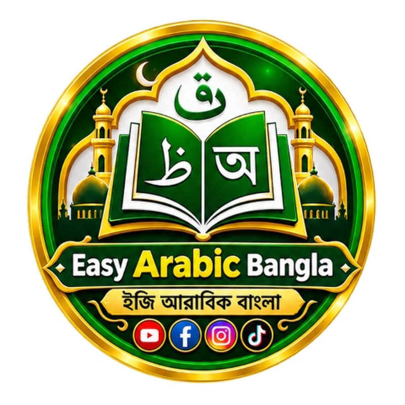Easy Arabic Bangla