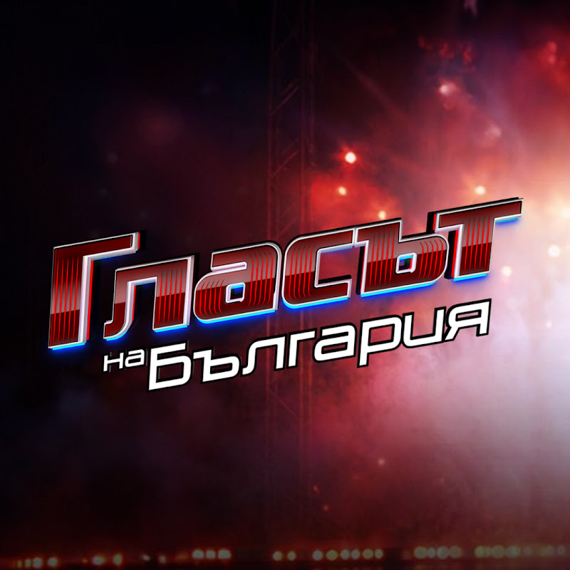 Гласът на България