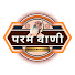 imhwfcvyF5s-channel-avatar-परम वाणी