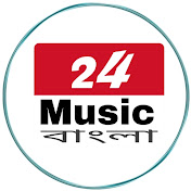 Music 24 বাংলা