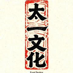 道家玄门天罡アイコン画像