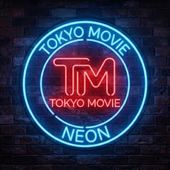 TOKYO MOVIE ~NEON~の画像