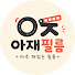 _HAfwG6CtuQ-channel-avatar-아재필름