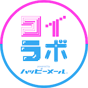 コイラボ powered by 出会いのハッピーメール公式