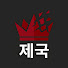 htB3t7N75i8-channel-avatar-제국 그 후  and 진짜 기원