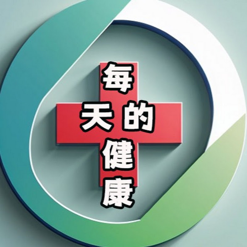 每天的健康 Logo