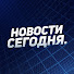 pA30bAZllbs-channel-avatar-Новости сегодня