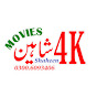Shaheen 4k Movies YouTube Profile Photo