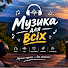 XE4BkQ1G3Tk-channel-avatar-Музика для всіх
