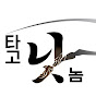 타고낫놈(the native korean master)