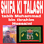 Shifa Ki Talash tabib Muhammad bin Ibrahim Hussaine YouTube Profile Photo