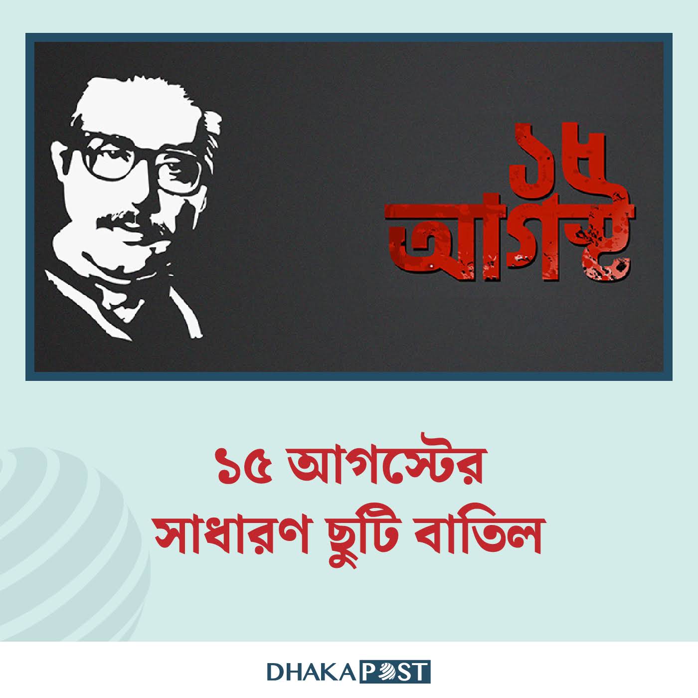 Post from Dhaka Post