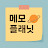 @메모플래닛