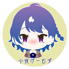 小夜げーむず