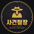 YCu11wLCbAE-channel-avatar-베테랑 사건팀장
