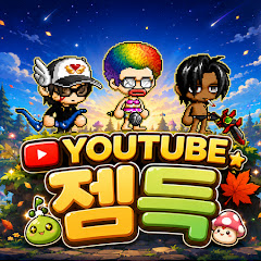 젬득