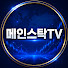 wHVX7pLEQDs-channel-avatar-메인스탁TV