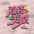 6WcwNhi1dis-channel-avatar-福桔短剧