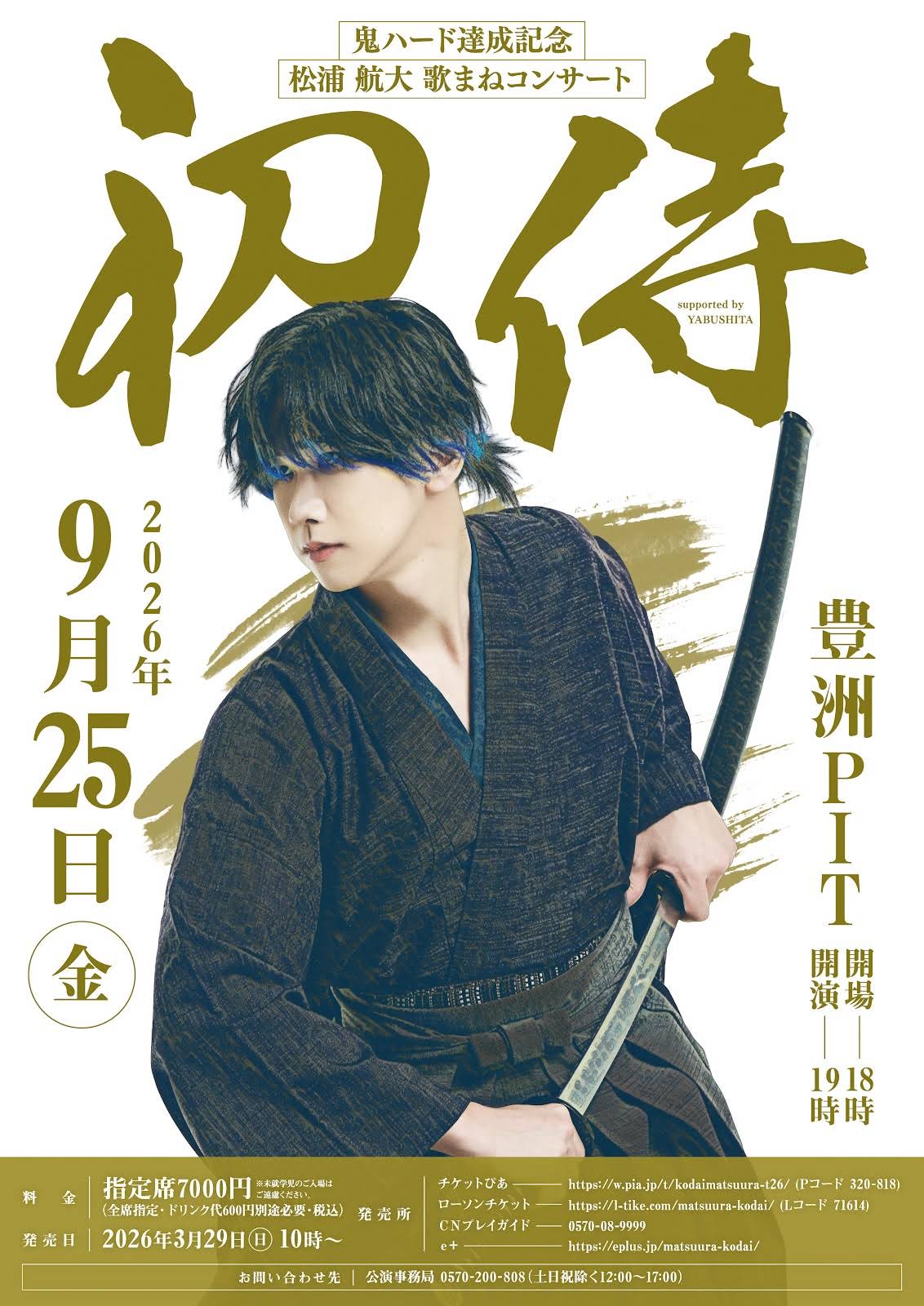 A 限定MD 宣戦布告 off-c02.png