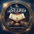 T3dfMCMDECs-channel-avatar-نور القرآن