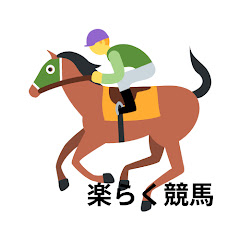 予想せずゾーンで抑えるWin5【楽らく競馬】アイコン画像