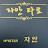 @타로심리상담사_자안