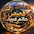 sKQE85wGDLY-channel-avatar-قصص حاتم عبيد