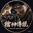 erXwIgka1co-channel-avatar-槍神傳說-Sniper Legends