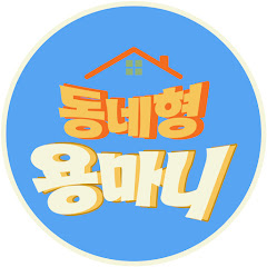 동네축구형 용마니